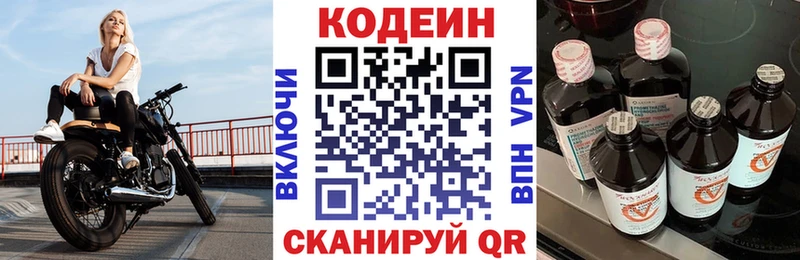 Кодеин Purple Drank Коркино